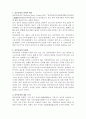 중국의 동북공정와 우리의 대응방안 3페이지