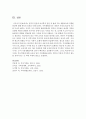 [가족생활교육] 전통적 관점과 여성학적 관점 중 현대 가족 생활교육에 적합한 관점에 대해 본인의 의견을 논하세요 5페이지