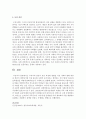 [보육과정] 우리나라 영유아 보육 과정에 영향을 미친 사회적 변화 내용 중 본인이 생각하기에 가장 중요한 사회적 요인이라고 생각되는 것이 현재 우리나라 보육현장을 어떻게 변화시켰는지 구체적으로 설명 6페이지
