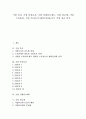 [기업][복지][안전보건][인센티브제도][연금제][스톡옵션][주5일근무제][임금]기업 복지, 기업 안전보건, 기업 인센티브제도, 기업 연금제, 기업 스톡옵션, 기업 주5일근무제(주5일제근무), 기업 임금 분석(기업) 1페이지