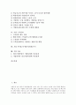 [기업][복지][안전보건][인센티브제도][연금제][스톡옵션][주5일근무제][임금]기업 복지, 기업 안전보건, 기업 인센티브제도, 기업 연금제, 기업 스톡옵션, 기업 주5일근무제(주5일제근무), 기업 임금 분석(기업) 2페이지