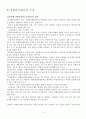 자원봉사(개념, 자원봉사활동, 자원봉사자 역할, 주의사항, 과정, 제도화, 의사전달기술) 보고서 9페이지