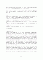 장애아동 통합보육에 대한 보육교사와 부모의 인식 (이론적 배경, 연구방법, 연구결과 및 논의) 2페이지