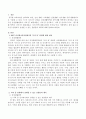 나의 몸 단원에서 전개될 수 있는 실험들의 제목을 나열해 보시오. 2페이지