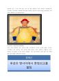 후금(後金)과 광해군(光海君) 2페이지