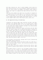 [기업][글로벌기업][후발기업][동아시아 기업]글로벌기업, 후발기업, 동아시아 기업, 외투기업(외국인투자기업, 외국인자본기업), 해운기업(해상운송기업), 초우량기업, 수출기업, 다국적기업(초국적기업) 분석 9페이지