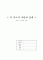 [감상문] < 시 치료의 이론과 실제 > 주제 : 문학과 치유 1페이지