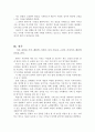 [감상문] < 시 치료의 이론과 실제 > 주제 : 문학과 치유 5페이지
