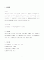 노인장기요양기관 방문요양센터 사업계획서 - 해누리방문요양센터 2페이지