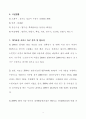 노인장기요양기관 방문요양센터 사업계획서 - 해누리방문요양센터 4페이지