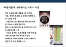 빅데이터(Big Data) 산업의 이해, 투자 현황 계획 & 기업의 활용사례분석 PPT자료 22페이지