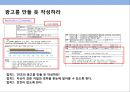 대기업 합격을 위한 이력서 & 자기소개서(자소서) 작성전략 (이력서의 목적과 전략 및 코칭, 탈락하는 이력서 합격하는 이력서, 글쓰는 방법과 코칭 및 적용 사례, 당신이 CEO라면 누굴 뽑겠는가?).pptx 7페이지