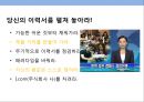 대기업 합격을 위한 이력서 & 자기소개서(자소서) 작성전략 (이력서의 목적과 전략 및 코칭, 탈락하는 이력서 합격하는 이력서, 글쓰는 방법과 코칭 및 적용 사례, 당신이 CEO라면 누굴 뽑겠는가?).pptx 14페이지