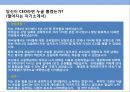 대기업 합격을 위한 이력서 & 자기소개서(자소서) 작성전략 (이력서의 목적과 전략 및 코칭, 탈락하는 이력서 합격하는 이력서, 글쓰는 방법과 코칭 및 적용 사례, 당신이 CEO라면 누굴 뽑겠는가?).pptx 25페이지