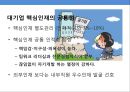 [대기업 취업] 대기업 성공 취업전략.PPT자료 5페이지