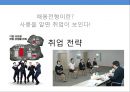 [대기업 취업] 대기업 성공 취업전략.PPT자료 10페이지