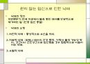 원치 않는 임신과 낙태, 그리고 피임 (낙태의 정의, 원인, 현황 및 부작용, 낙태 여성을 위한 사회적 제도 & 피임의 정의 및 목적, 피임에 대한 인식, 피임 방법과 잘못된 상식).PPT자료 3페이지