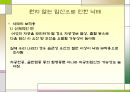 원치 않는 임신과 낙태, 그리고 피임 (낙태의 정의, 원인, 현황 및 부작용, 낙태 여성을 위한 사회적 제도 & 피임의 정의 및 목적, 피임에 대한 인식, 피임 방법과 잘못된 상식).PPT자료 9페이지