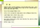 원치 않는 임신과 낙태, 그리고 피임 (낙태의 정의, 원인, 현황 및 부작용, 낙태 여성을 위한 사회적 제도 & 피임의 정의 및 목적, 피임에 대한 인식, 피임 방법과 잘못된 상식).PPT자료 18페이지