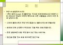 원치 않는 임신과 낙태, 그리고 피임 (낙태의 정의, 원인, 현황 및 부작용, 낙태 여성을 위한 사회적 제도 & 피임의 정의 및 목적, 피임에 대한 인식, 피임 방법과 잘못된 상식).PPT자료 27페이지