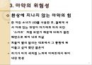 치명적인 유혹, 마약! (마약의 정의, 종류, 위험성, 마약 복용 실태, 해결책).PPT자료 10페이지