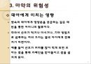 치명적인 유혹, 마약! (마약의 정의, 종류, 위험성, 마약 복용 실태, 해결책).PPT자료 12페이지
