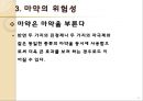 치명적인 유혹, 마약! (마약의 정의, 종류, 위험성, 마약 복용 실태, 해결책).PPT자료 15페이지