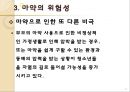 치명적인 유혹, 마약! (마약의 정의, 종류, 위험성, 마약 복용 실태, 해결책).PPT자료 17페이지