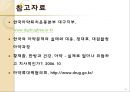 치명적인 유혹, 마약! (마약의 정의, 종류, 위험성, 마약 복용 실태, 해결책).PPT자료 25페이지