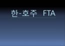 [한국-호주(오스트레일리아) FTA] 한국 호주간 FTA의 의의, 현황, 한-호주 FTA특징, FTA 쟁점과 전망.ppt 1페이지