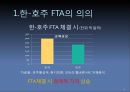 [한국-호주(오스트레일리아) FTA] 한국 호주간 FTA의 의의, 현황, 한-호주 FTA특징, FTA 쟁점과 전망.ppt 4페이지