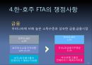 [한국-호주(오스트레일리아) FTA] 한국 호주간 FTA의 의의, 현황, 한-호주 FTA특징, FTA 쟁점과 전망.ppt 14페이지