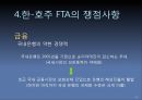 [한국-호주(오스트레일리아) FTA] 한국 호주간 FTA의 의의, 현황, 한-호주 FTA특징, FTA 쟁점과 전망.ppt 15페이지