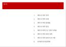 가정폭력 가정의 현황 및 특성 개입방법 ‘배우자 폭력’ - 배우자 폭력 정의·유형·발생률·원, 배우자 폭력으로 인한 어려움,  관련 정책, 프로그램, 문제점 및 발전방향 PPT자료 2페이지