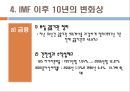 [IMF에 대한 모든 것] IMF 근본적 원인, IMF 극복을 위한 정책 11페이지