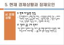 [IMF에 대한 모든 것] IMF 근본적 원인, IMF 극복을 위한 정책 16페이지