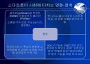 [스마트폰] 스마트폰의 개념, 영향, 특징, 사용 문제점, 스마트폰 사용 방향 6페이지