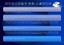 [스마트폰] 스마트폰의 개념, 영향, 특징, 사용 문제점, 스마트폰 사용 방향 13페이지