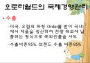 [경영 사례 분석] 독자브랜드로 세계인을 사로잡은 국내 캐릭터 인형 회사 오로라 월드의 경영성공 분석 5페이지
