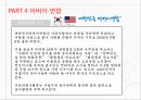 [NGO 기관 분석 레포트] 사회연대, 사회진보연대, 사회 보수주의 연대, 어버이 연합 등의 진보와 보수 연합 분석 12페이지
