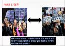 [NGO 기관 분석 레포트] 사회연대, 사회진보연대, 사회 보수주의 연대, 어버이 연합 등의 진보와 보수 연합 분석 17페이지