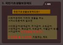 [SSI, SSDI] 보충보장소득, 사회보장장애보험, 국민기초생활보장제도 각각에 대한 분석 발표자료 16페이지