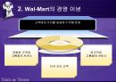 [SCM성공사례] Wal-Mart의 SCM성공사례 분석 4페이지