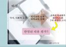 7차 교육과정의 특징과 우리의 견해 - 역사교육강화와 과학교육강화를 중심으로 4페이지