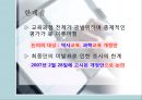 7차 교육과정의 특징과 우리의 견해 - 역사교육강화와 과학교육강화를 중심으로 6페이지