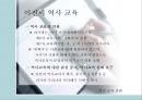 7차 교육과정의 특징과 우리의 견해 - 역사교육강화와 과학교육강화를 중심으로 9페이지