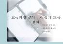 7차 교육과정의 특징과 우리의 견해 - 역사교육강화와 과학교육강화를 중심으로 13페이지