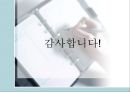 7차 교육과정의 특징과 우리의 견해 - 역사교육강화와 과학교육강화를 중심으로 21페이지