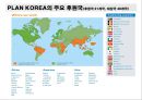 [NGO 시민단체 분석 - 플랜코리아] 개념, 역할과 기능, NGO(시민단체) 플랜코리아 주요사업, NGO(시민단체) 플랜코리아 업무, 결론 6페이지