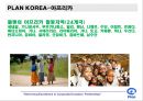 [NGO 시민단체 분석 - 플랜코리아] 개념, 역할과 기능, NGO(시민단체) 플랜코리아 주요사업, NGO(시민단체) 플랜코리아 업무, 결론 8페이지